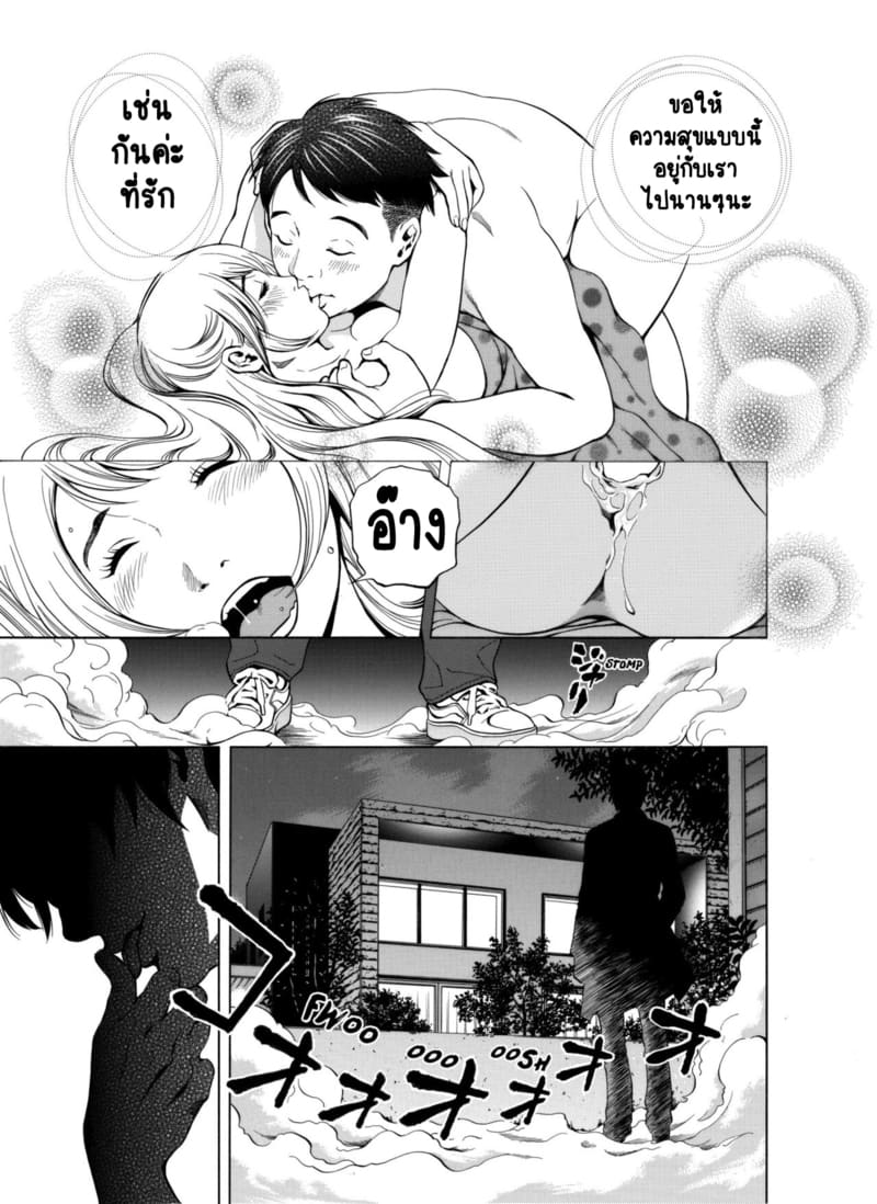 ฉันนอกใจสามีของฉันใช่ไหม? 1